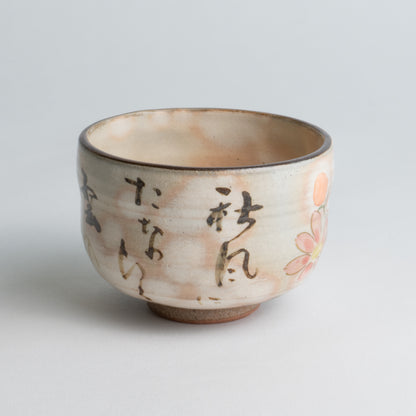 Small teabowl Waka "和歌"  Cosmos